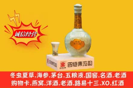 包头市求购回收四特酒